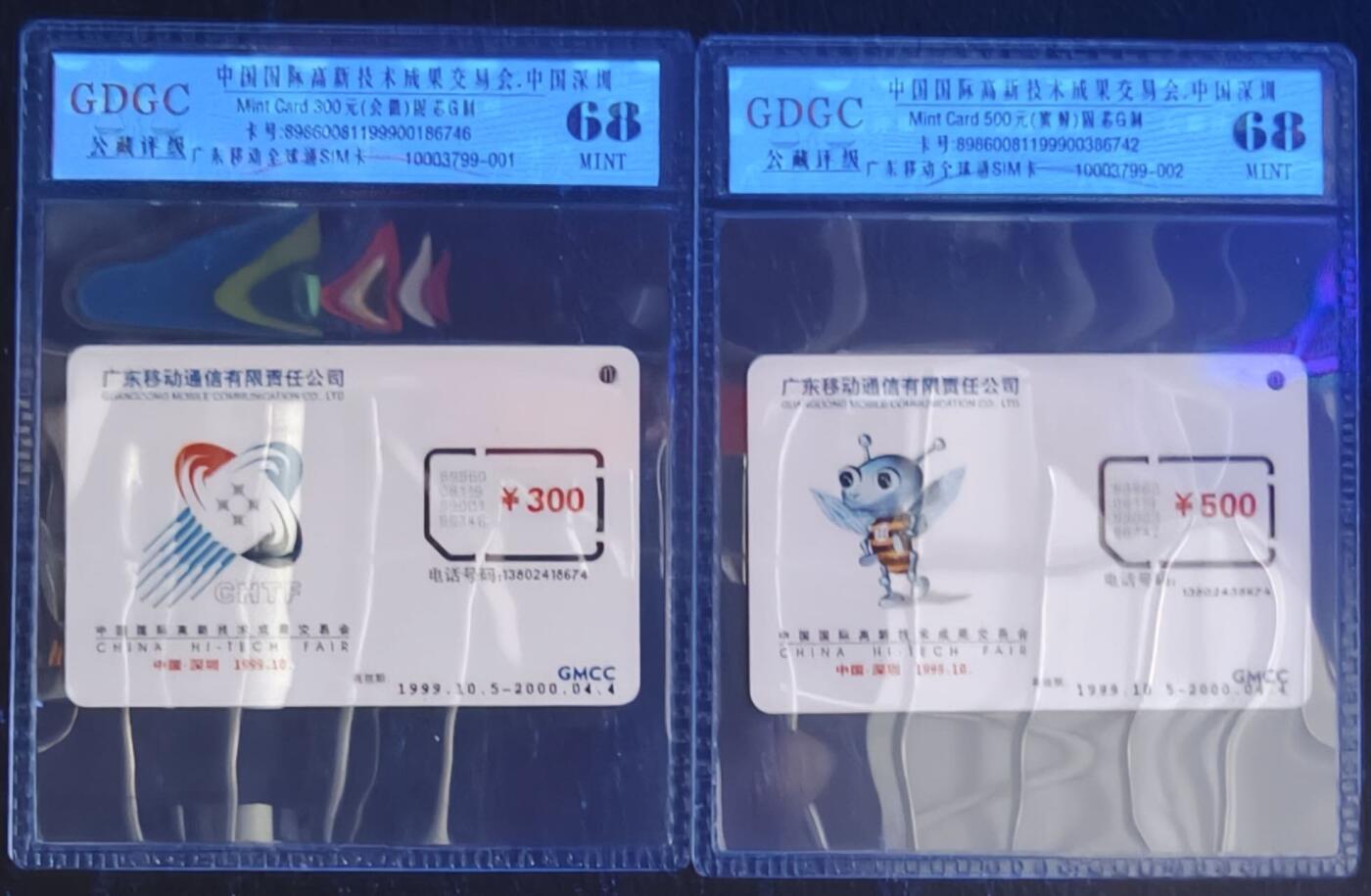 公藏第127期评级卡拍卖 广东手机卡【高新科技成果交易会】2全固芯G制公藏68分。公藏评级专业有卡号及防伪标。