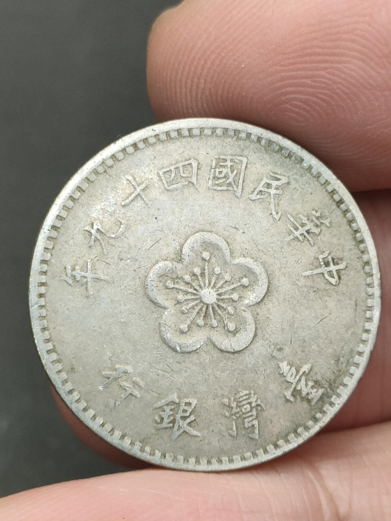 猩哥外币小铺➨【第209场】 壹圆