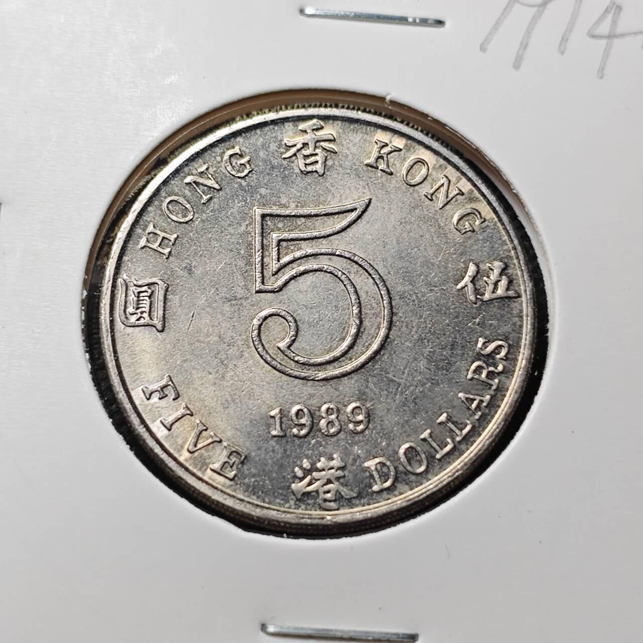 KK钱币收藏小铺 第379期  2月预留时间 周末发货  1989香港5元