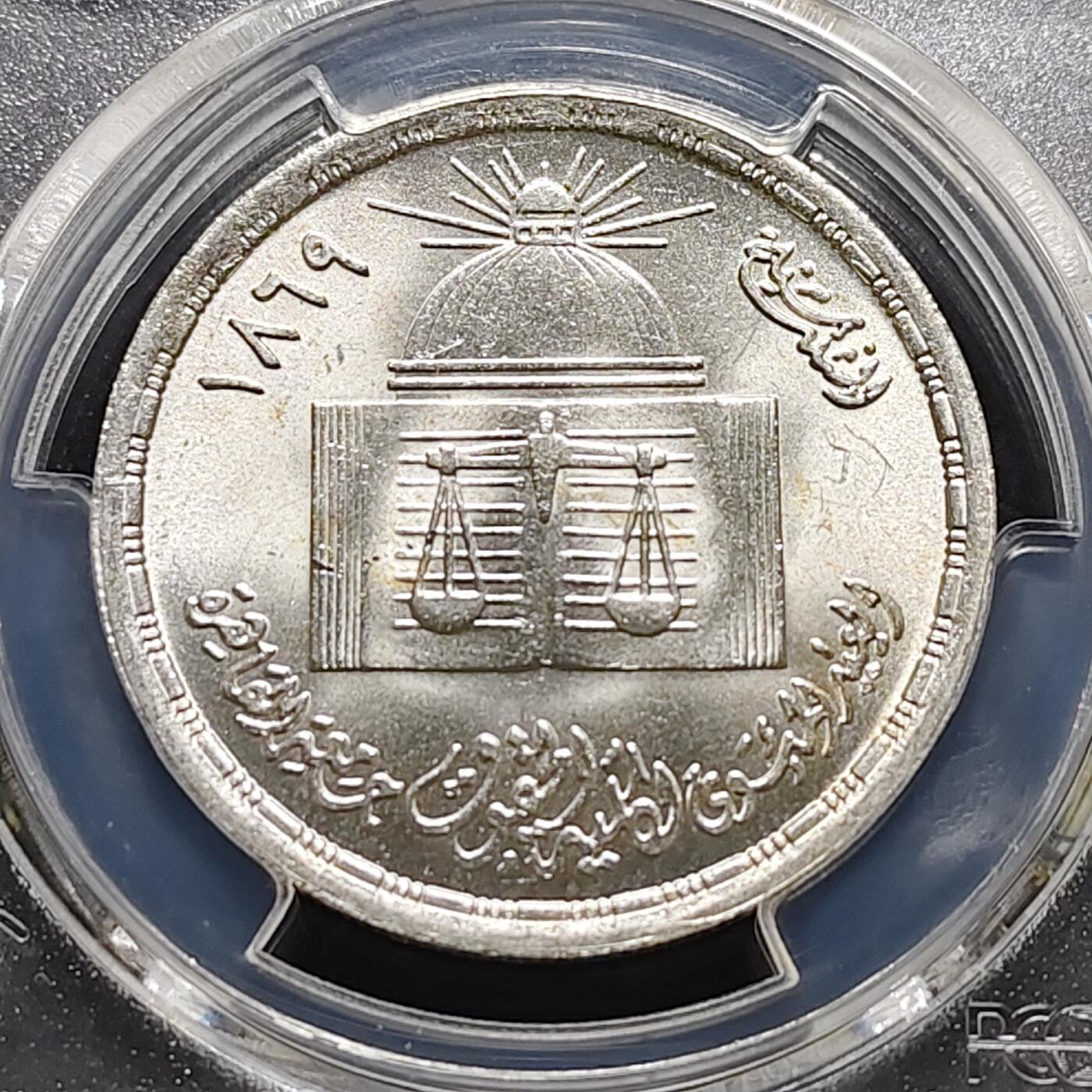 【全场包邮】纯粹捡漏拍487场（免费代拍第24场） 【收藏级·亚军分】埃及1980年1镑开罗大学法学院百年庆典纪念银币-PCGS MS66（更高分仅2枚）