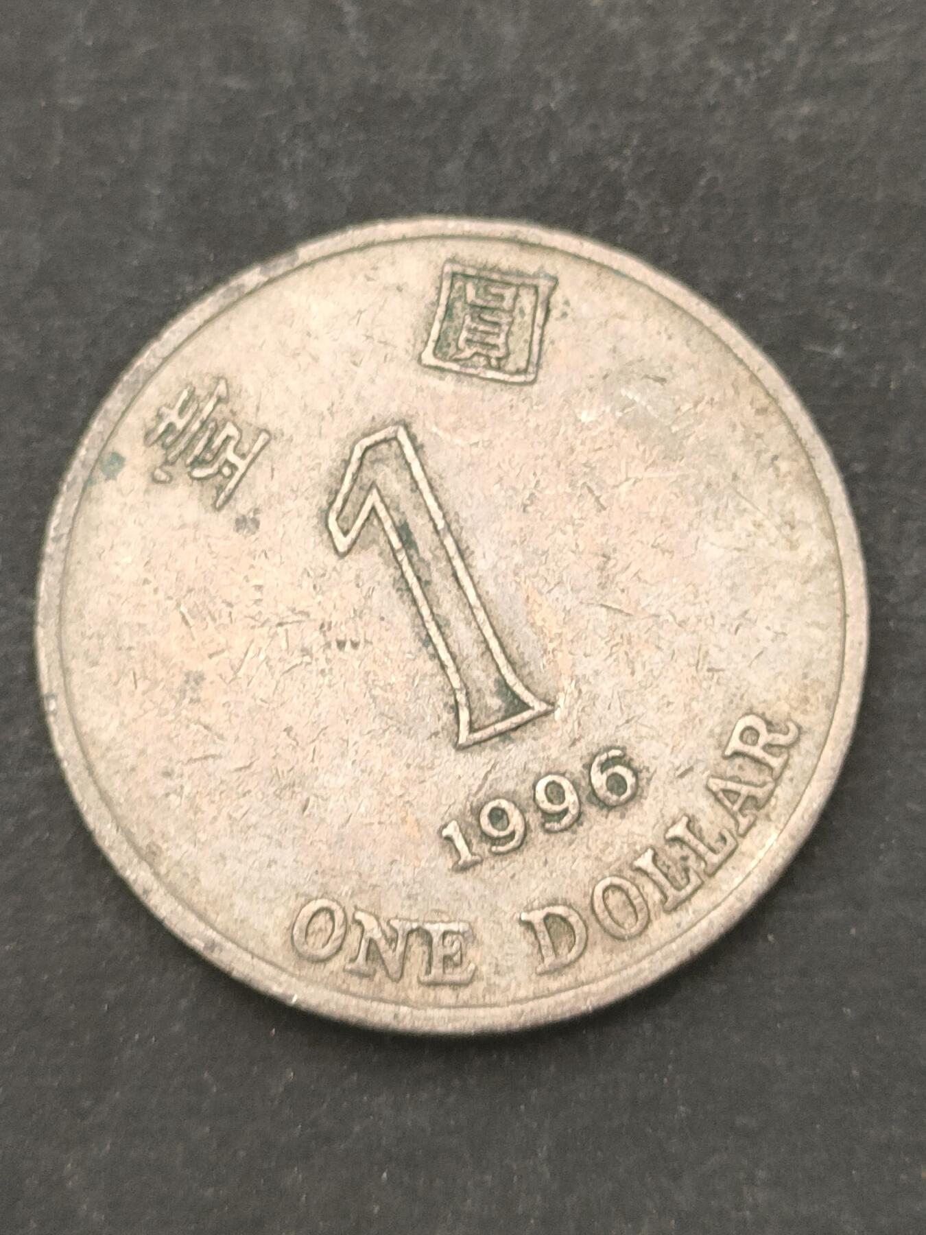 猩哥外币小铺➨【第209场】 壹圆