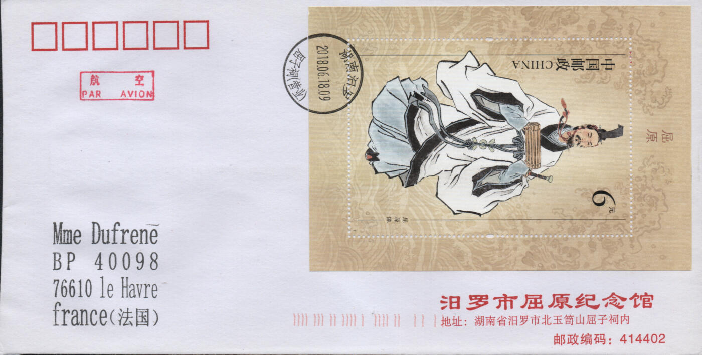 2025年12月20日19:30海外、大陆、澳门、香港邮政精品首日实寄封拍卖专场