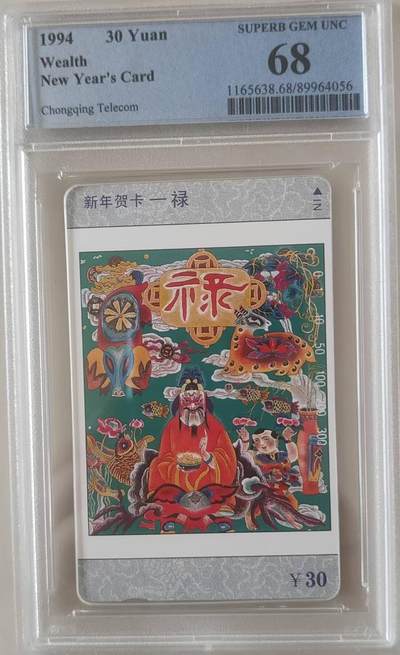 【琪哥网】评级磁卡综合场(117） - 【PCGS68】重庆福禄寿喜散卡