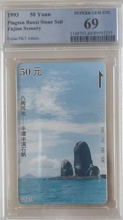 【琪哥网】评级磁卡综合场(117） - 【PCGS69】福建八闽风光散卡一枚