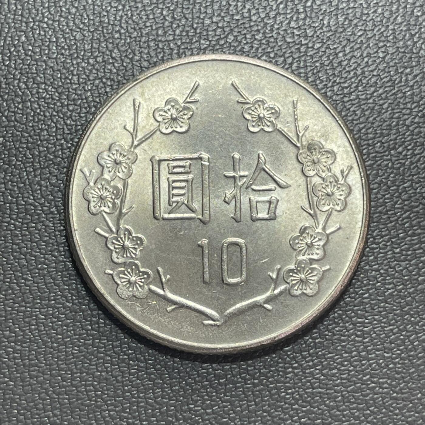 回流1222 民国70年梅花拾圆