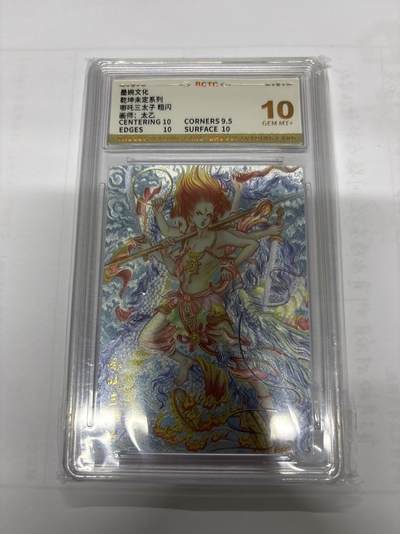 无忧无虑 第8期 出坑转让 随性拍卖 积攒人气 慢出不急 不寄存 默认微瑕 循环上架 介意勿拍  - 墨婉 太乙 哪吒 10