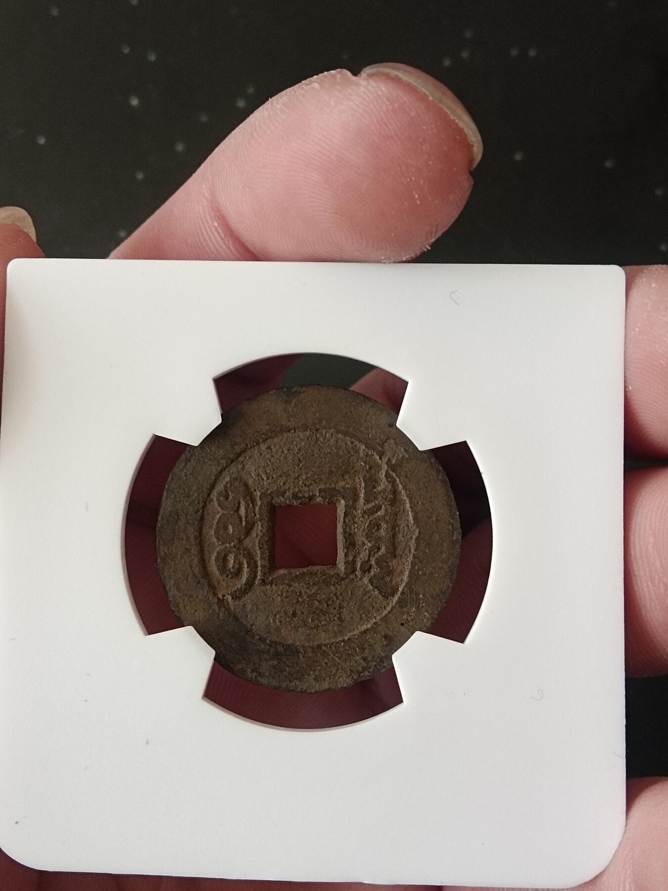 古钱币专场 康熙罗汉钱 华夏开放盒