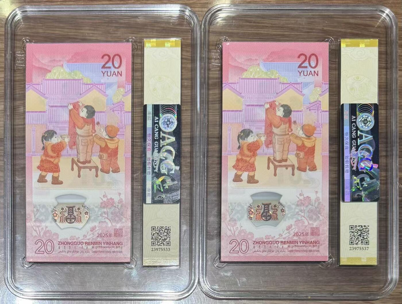 “爱藏67+蛇钞（国门号、尾四同、七星灵蛇标十）”2组20张。