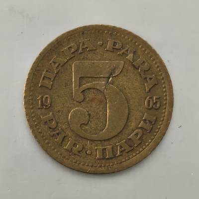 Krab外币市集Vol.26 - 南斯拉夫1965年5帕拉