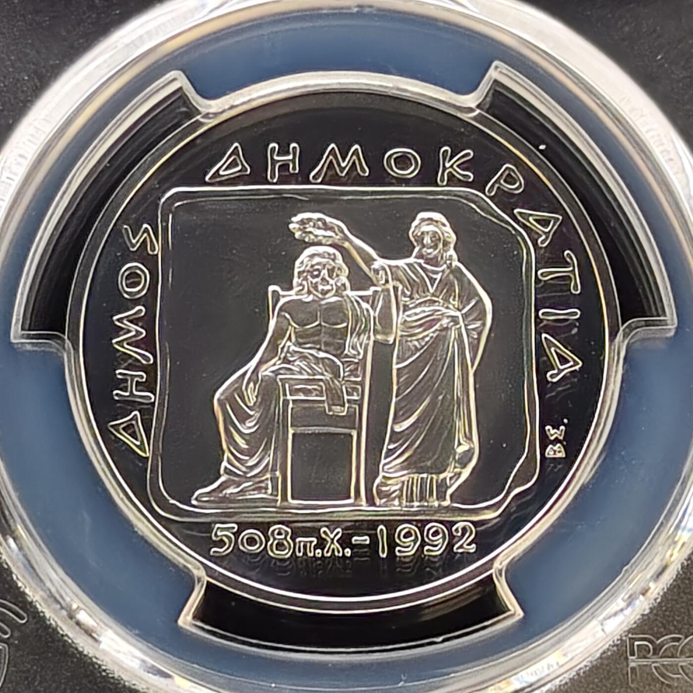 【全场包邮】纯粹捡漏拍487场（免费代拍第24场） 希腊1993年500德拉克马民主制度2500周年精制纪念银币-PCGS PR68 DCAM