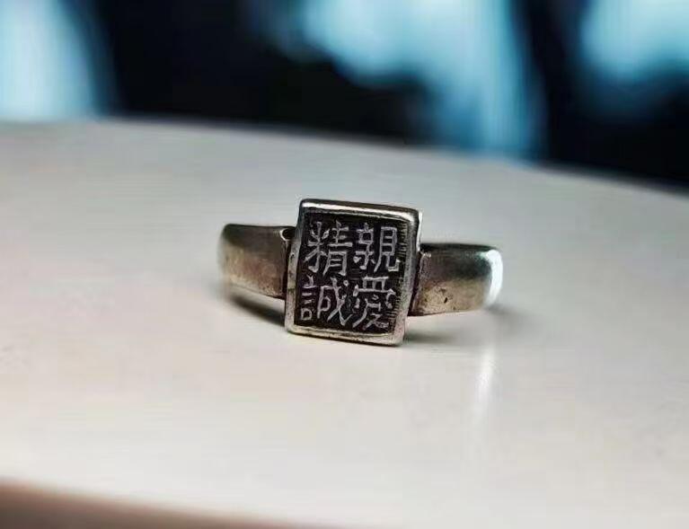 【第叁場】近代勋奖章徽章服饰杂项专场 民国黄埔军校校训银戒指