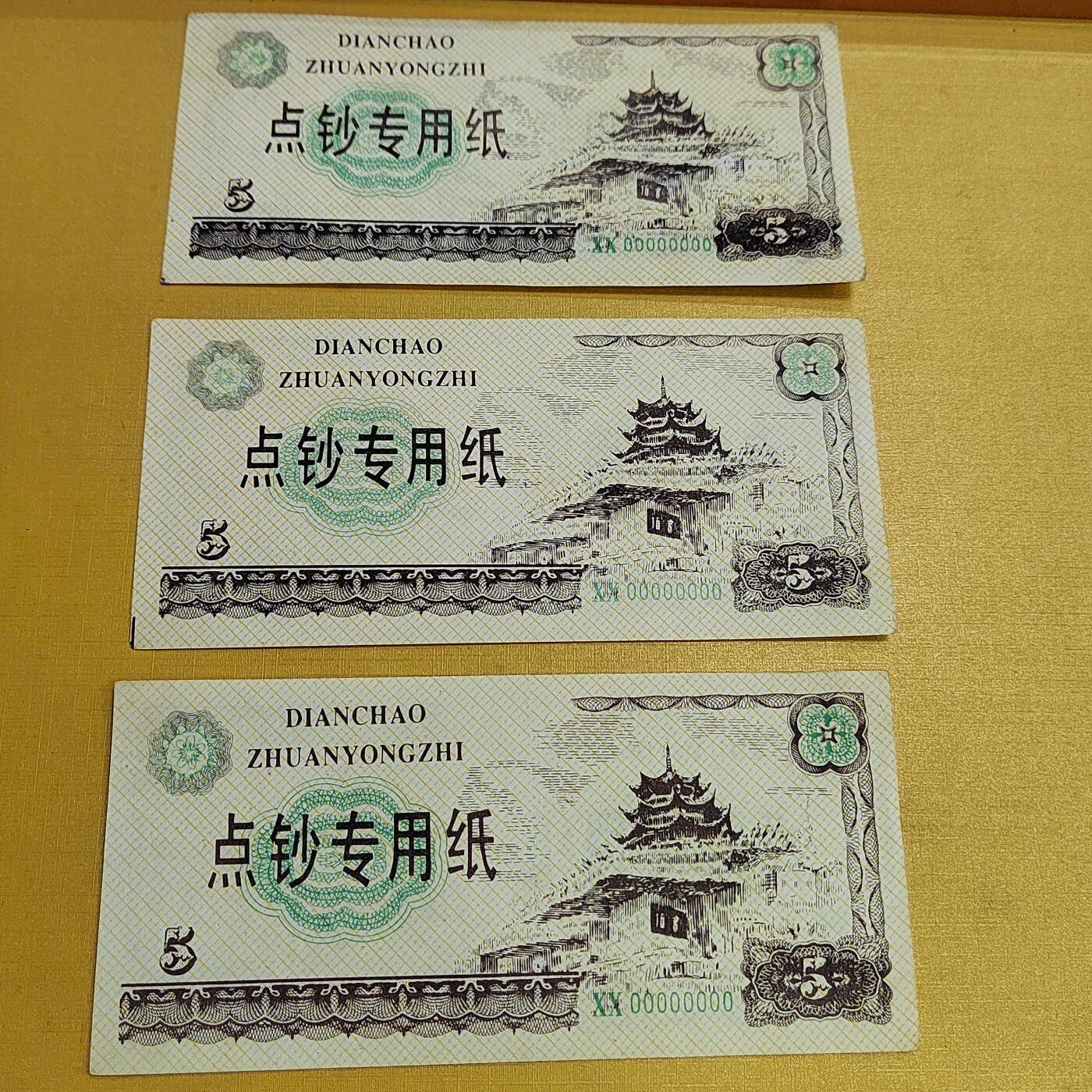 PCAI钱币  15-658  各种债券票据小专场