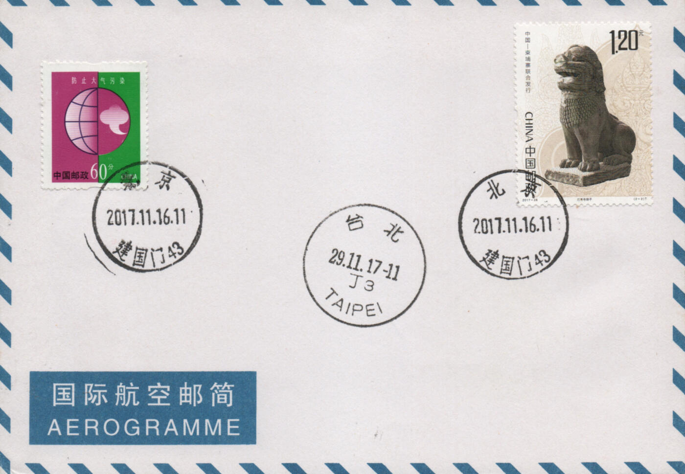 2025年12月20日19:30海外、大陆、澳门、香港邮政精品首日实寄封拍卖专场 2017中国《中国-柬埔寨联合发行》自然封首日实寄封