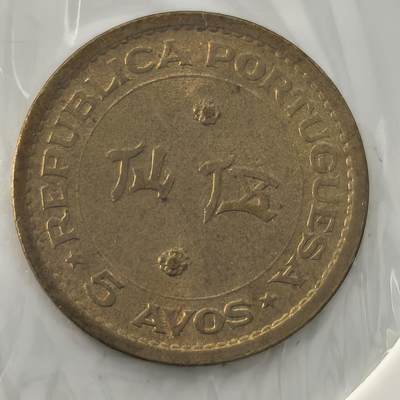 Krab外币市集Vol.26 - 澳门1967年5毫