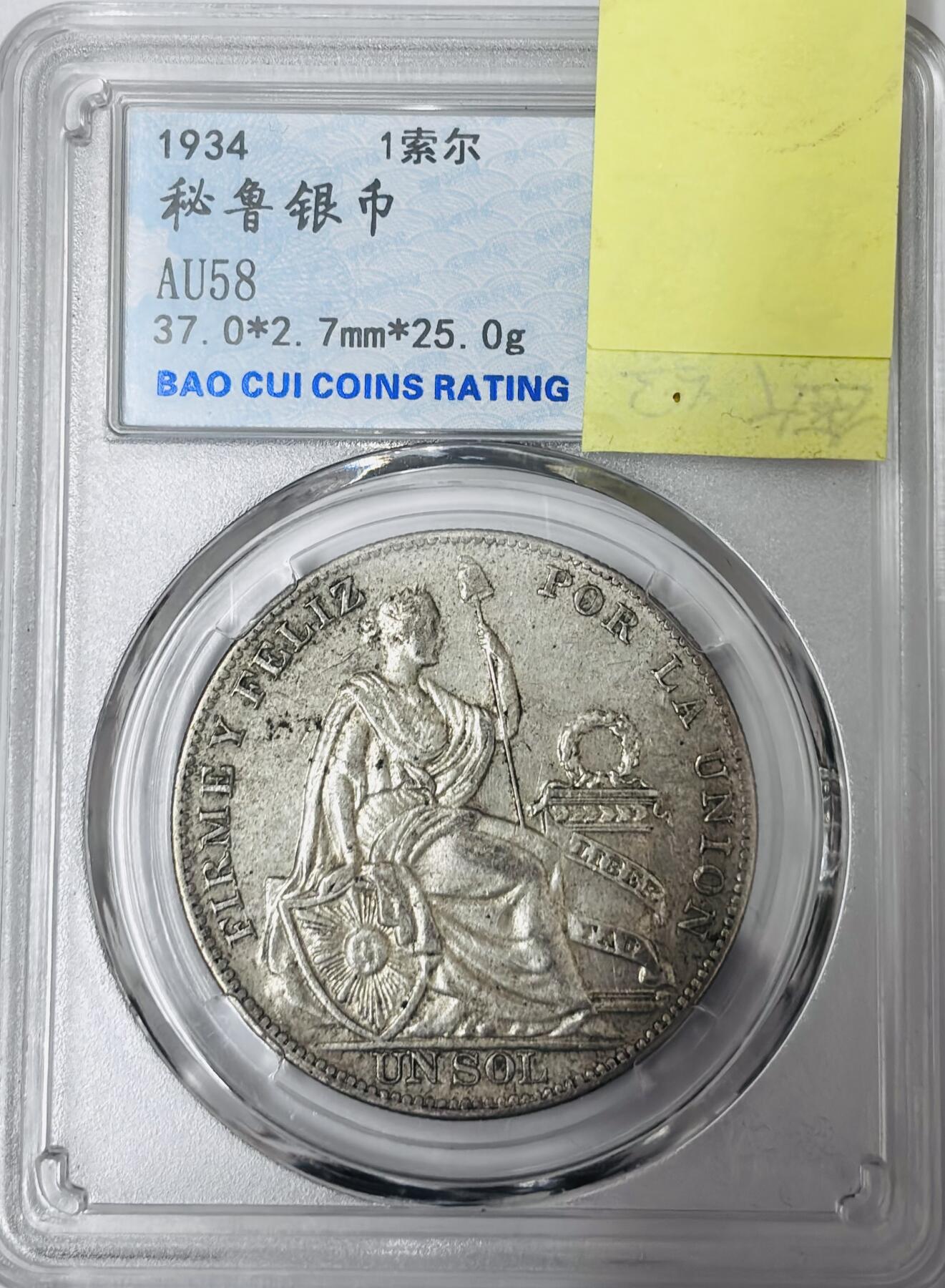 文馨钱币收藏第 285 场，【 长期接收代拍品】银币，评级币，散币场