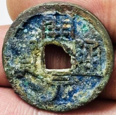 文馨钱币收藏第 285 场，【 长期接收代拍品】银币，评级币，散币场 - 爆蓝锈结晶美品，开元通宝