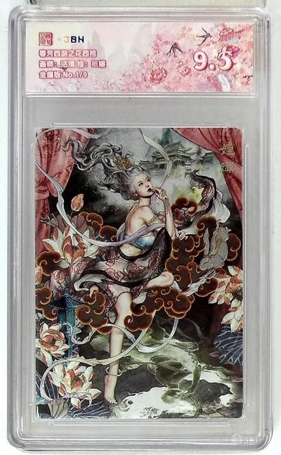 欢迎送拍、零成本上架，释放现金流，合理分配上拍卡品 - 春芳西游之花西拾 画师：沽清 绘：姮娥 金编版 No.1/9