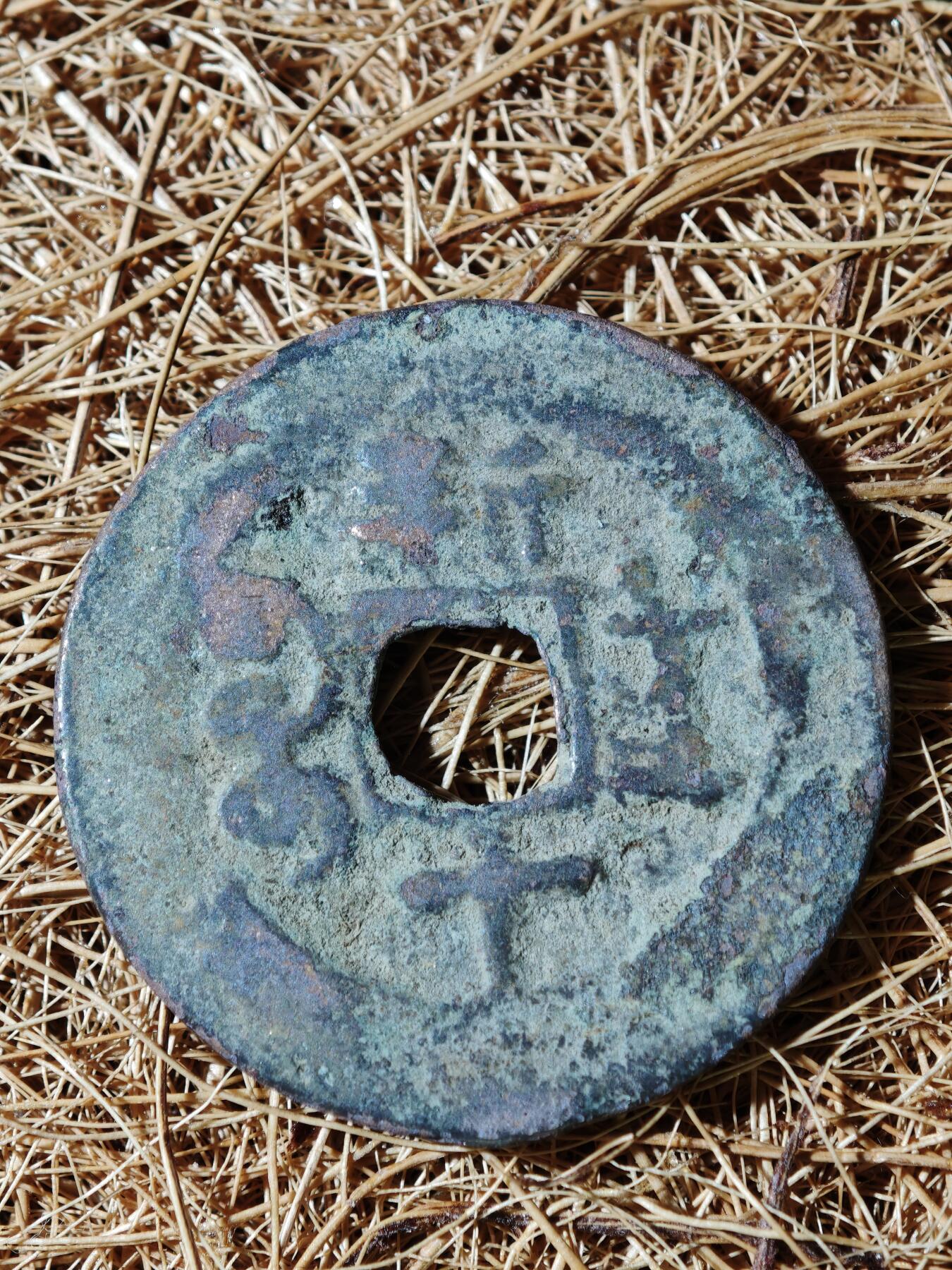 94期回流戒指饰品杂件纪念章丝路钱币专场 B钱币版式