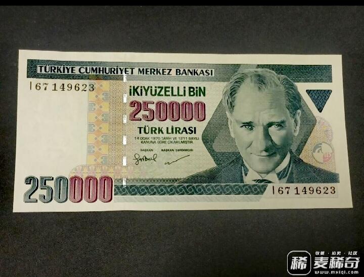 全新土耳其1970年25万、50万里拉靓品纸币2枚一对