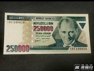 全新土耳其1970年25万、50万里拉靓品纸币2枚一对 - 全新土耳其1970年25万、50万里拉靓品纸币2枚一对
