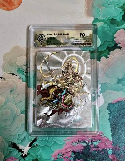 龙虎卡牌-六八场（无佣金，周六结拍，欢迎送拍） - 粗闪评级卡 燎原西游 二郎神 10分