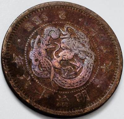 文馨钱币收藏第 285 场，【 长期接收代拍品】银币，评级币，散币场 - 日本明治 16 年龙二钱铜板