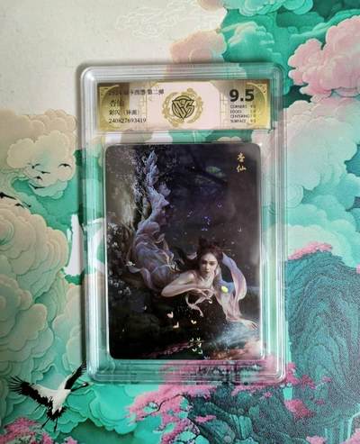 龙虎卡牌-六八场（无佣金，周六结拍，欢迎送拍） - 彩闪评级卡 燎原西游 杏仙（异画）9.5分