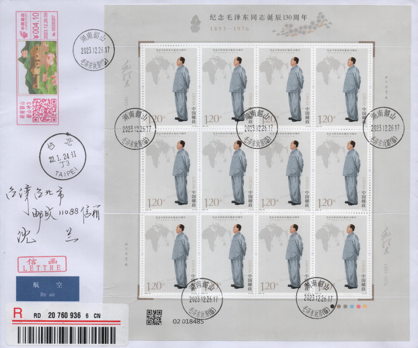 2025年12月20日19:30海外、大陆、澳门、香港邮政精品首日实寄封拍卖专场 2023中国《纪念毛泽东同志诞辰130周年(同号大版)》自然封首日实寄封