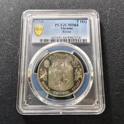 【全场包邮】纯粹捡漏拍487场（免费代拍第24场） - 【收藏级·亚军分】乌克兰2008年5格里夫纳里夫涅建城725年纪念币-PCGS MS64（更高分仅1枚）