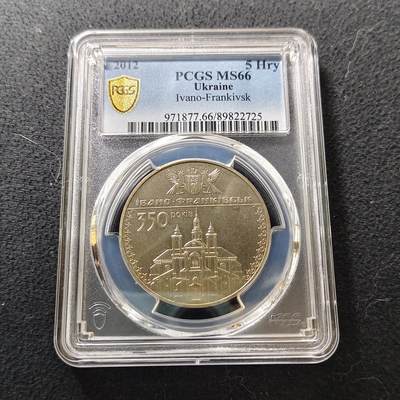 【全场包邮】纯粹捡漏拍487场（免费代拍第24场） - 【收藏级·亚军分】乌克兰2012年5格里夫纳伊万诺-弗兰基夫斯克建城350周年纪念币-PCGS MS66（更高分仅3枚）