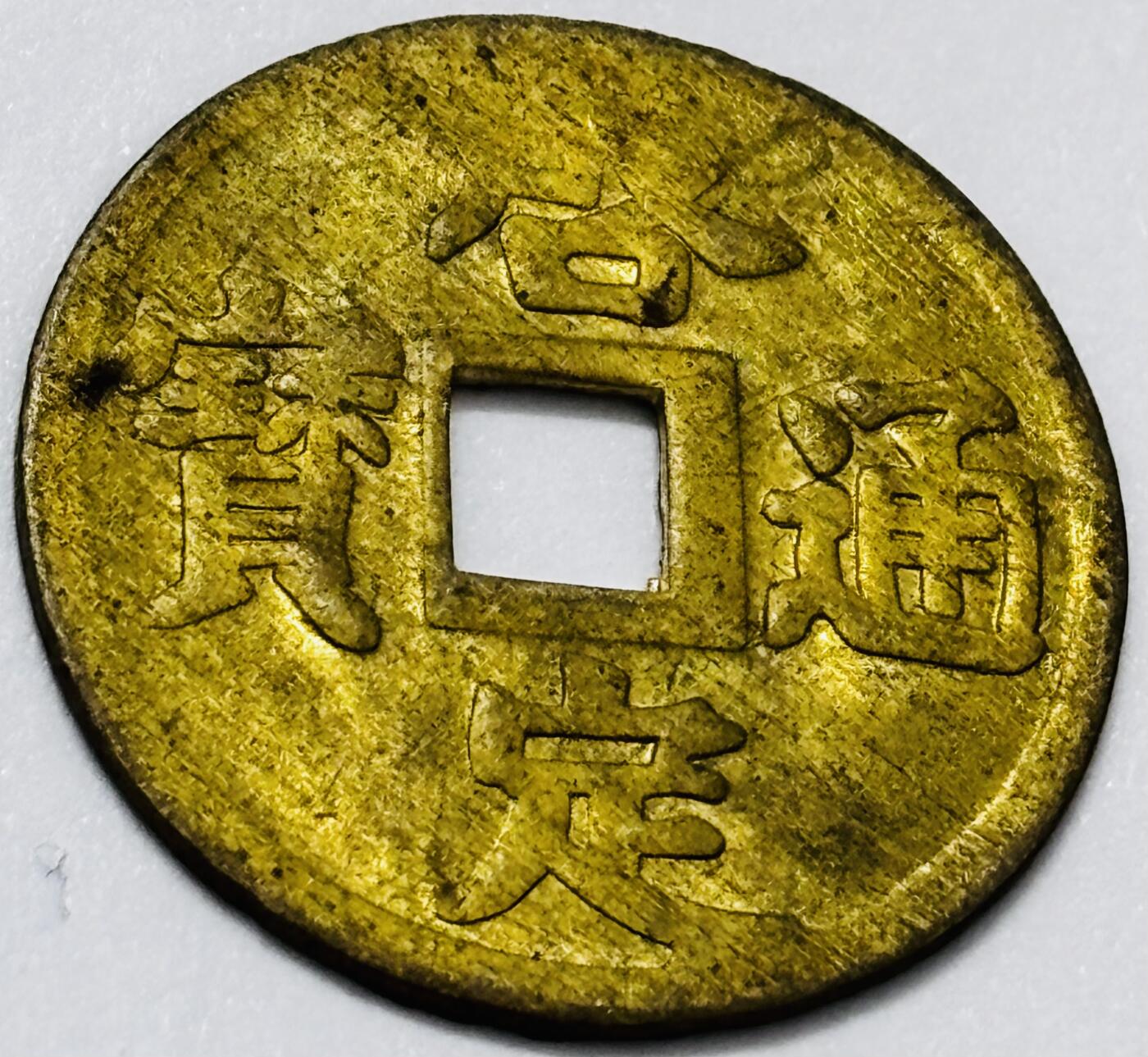 文馨钱币收藏第 285 场，【 长期接收代拍品】银币，评级币，散币场