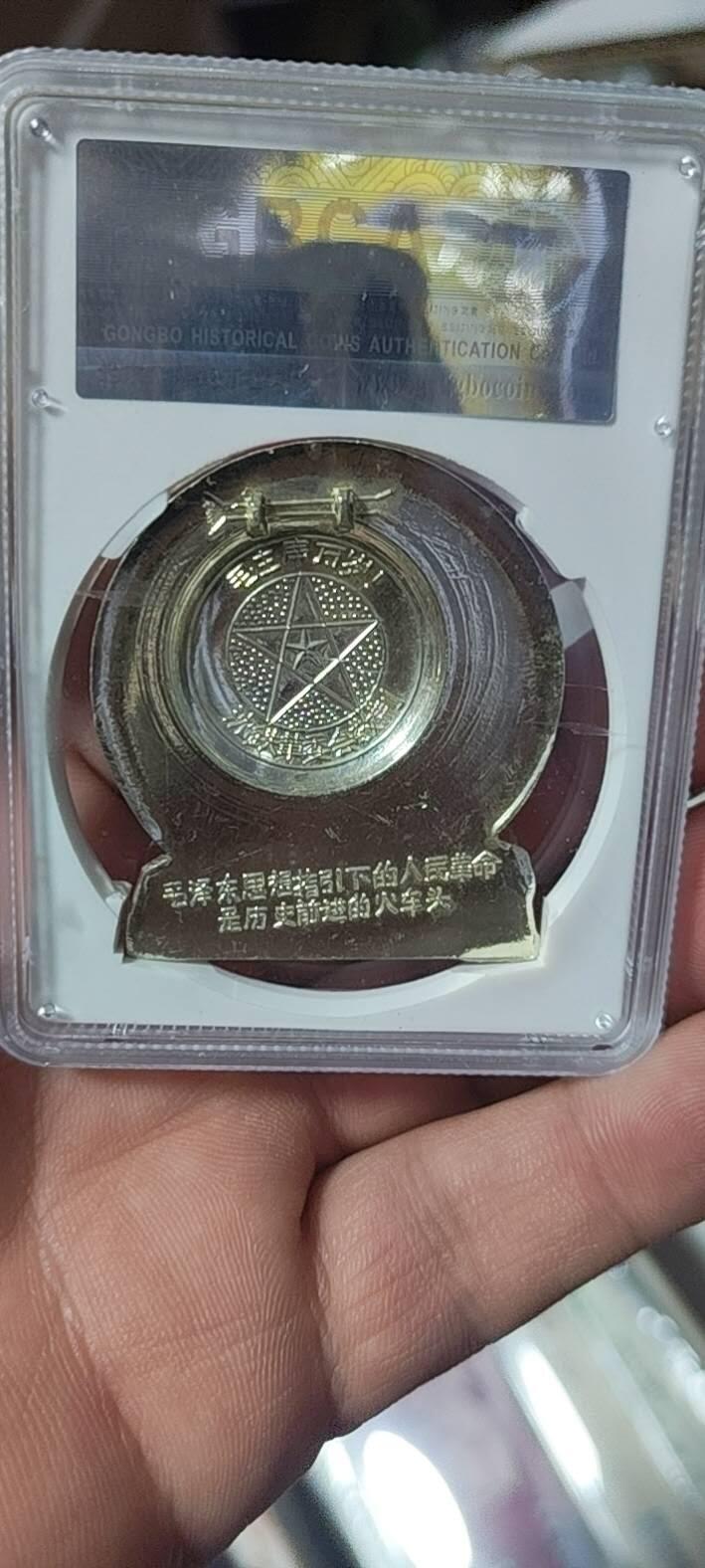 🔥特价清仓🔥公博评级毛主席像章专场 🔥火车头图案🔥 公博评级毛主席像章—毛主席万岁    66分，