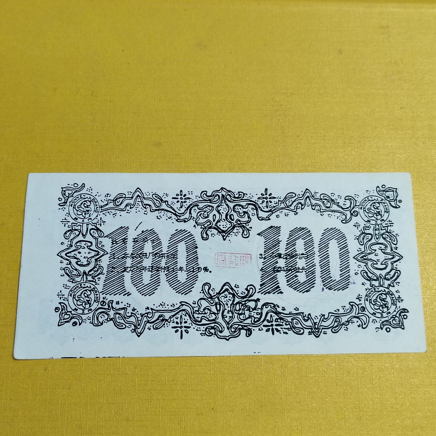 PCAI钱币  15-658  各种债券票据小专场