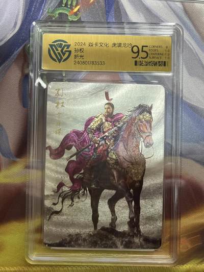 欢迎送拍、零成本上架，释放现金流，合理分配上拍卡品 - 【折光】巴丁 孙权 9.5 焱卡文化&虎啸龙呤