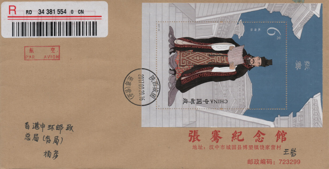 2025年12月20日19:30海外、大陆、澳门、香港邮政精品首日实寄封拍卖专场