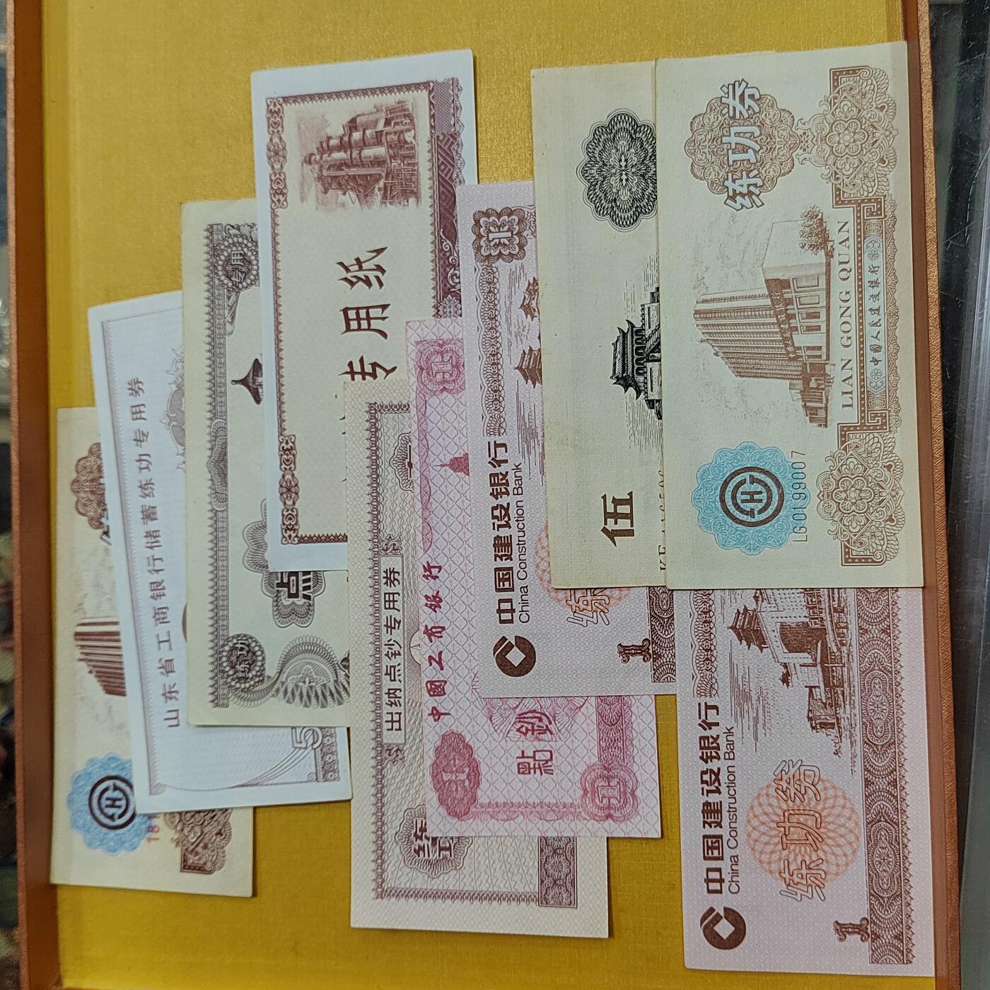 PCAI钱币  15-658  各种债券票据小专场 练功券