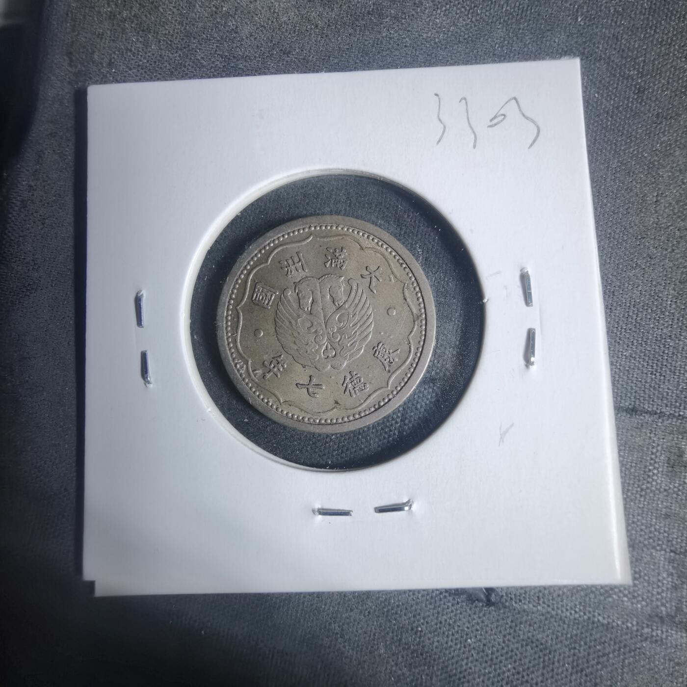 沼泽如烟--第933场 康德七年双马一角