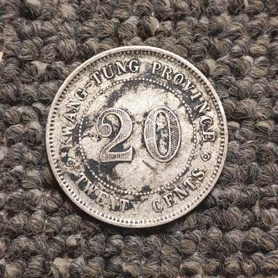 民国九年广东省造贰毫银币 - 民国九年广东省造贰毫银币