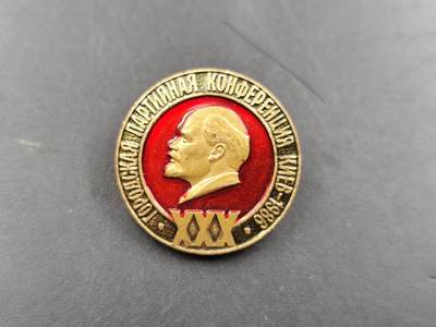 12月13日徽章钱币专场 - 苏联30届代表大会证章铜制镀金