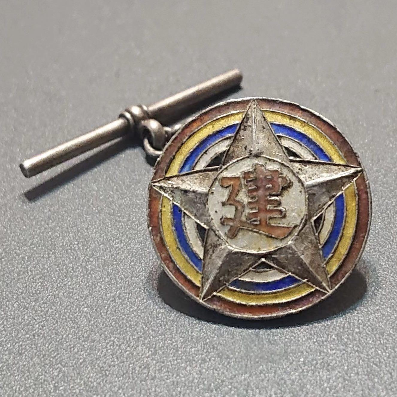 【第叁場】近代勋奖章徽章服饰杂项专场 【孤品】黄埔军校前身—建国军银质证章