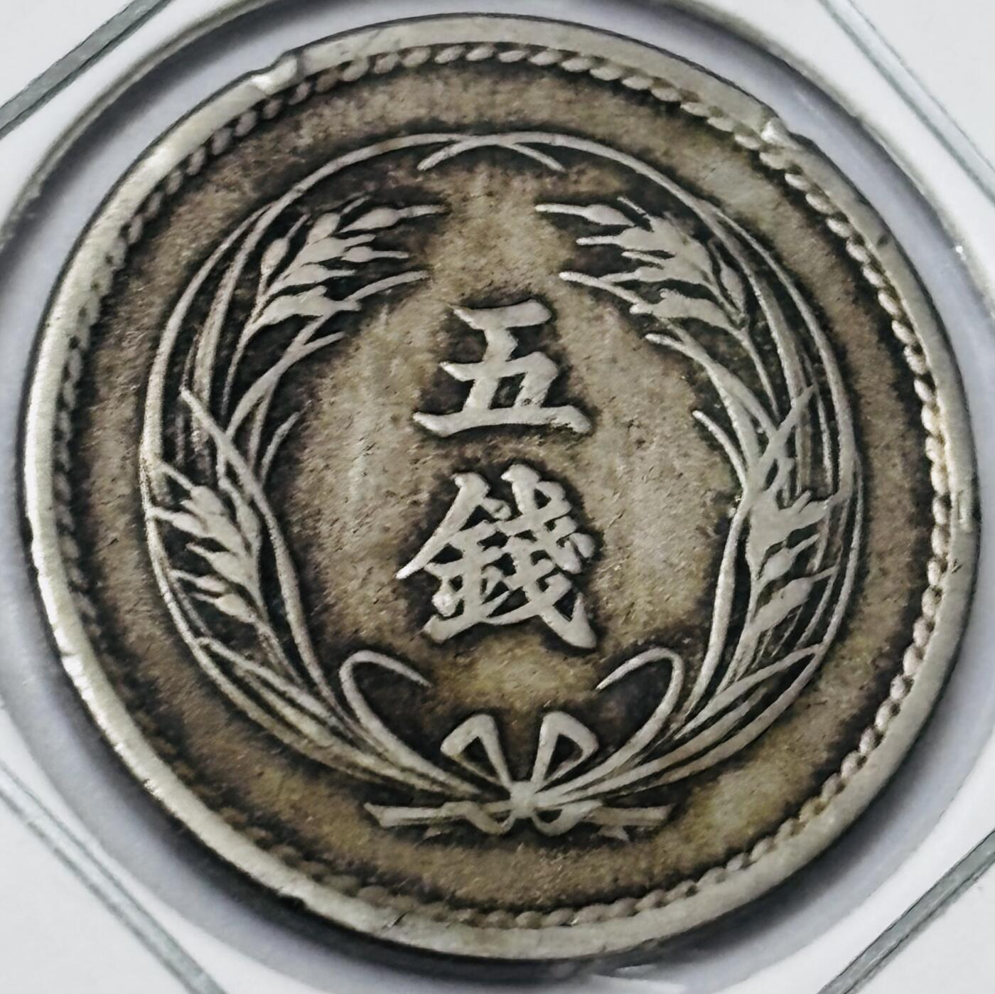 文馨钱币收藏第 285 场，【 长期接收代拍品】银币，评级币，散币场