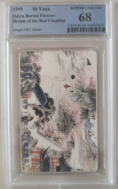 【琪哥网】评级磁卡综合场(117） - 【PCGS68】江苏红楼散卡一枚