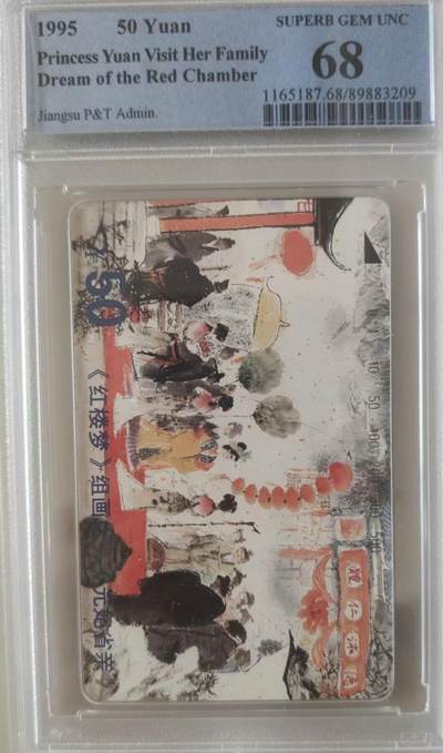 【琪哥网】评级磁卡综合场(117） - 【PCGS68】江苏红楼散卡一枚