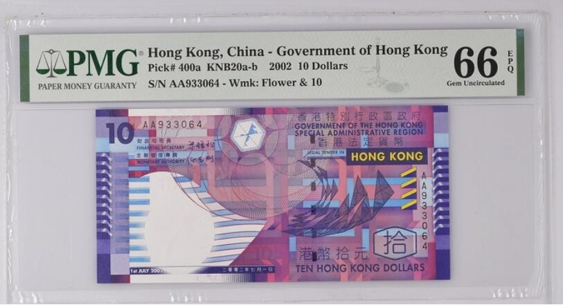 【礼羽收藏】🌏世界钱币拍卖第116期 2002年香港政府10元纸蟹，PMG66E，AA冠