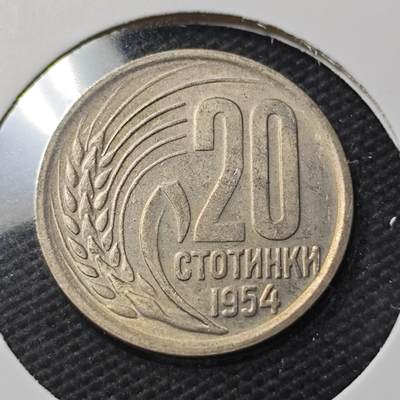 KK钱币收藏小铺 第379期  2月预留时间 周末发货 -  1954保加利亚20斯托丁基