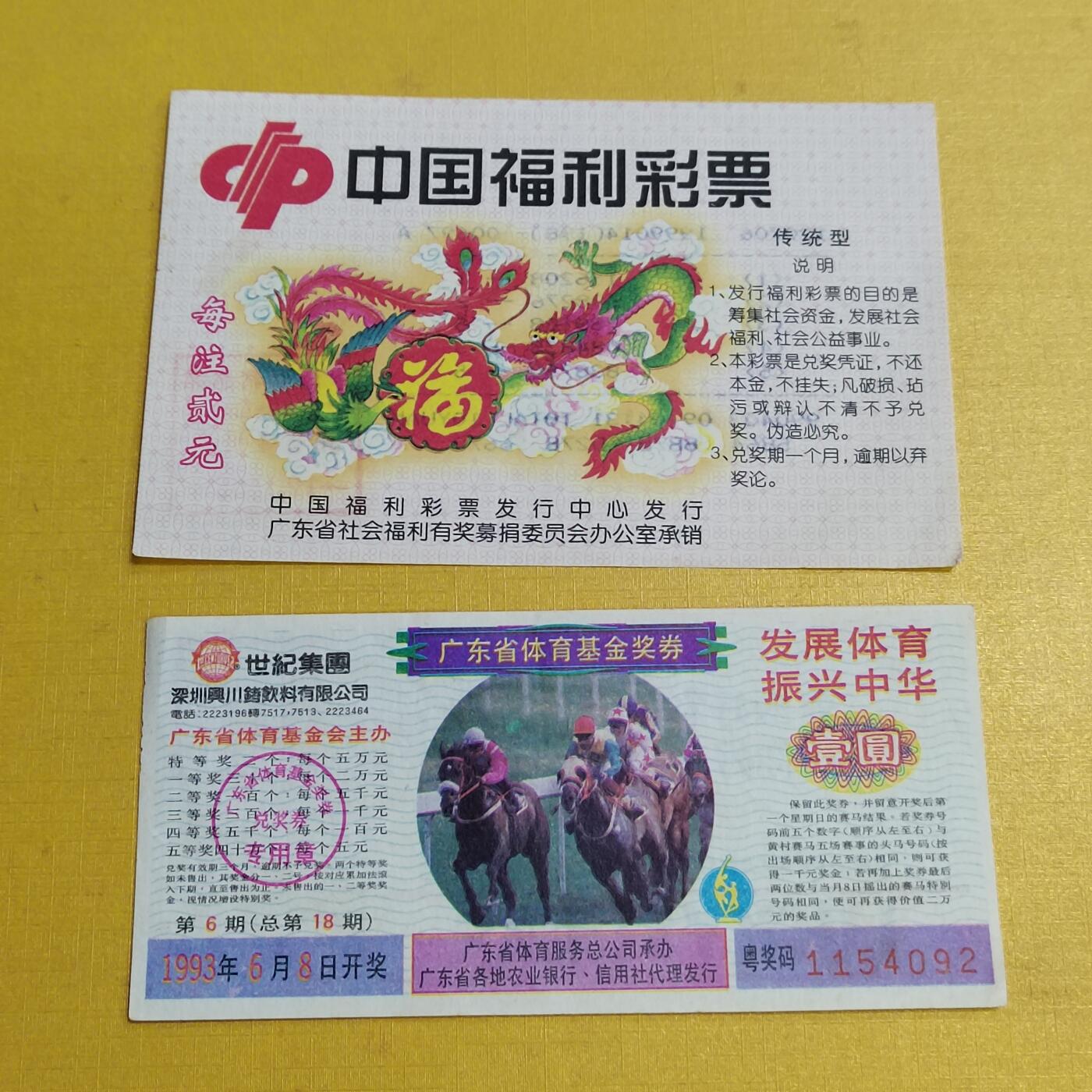 PCAI钱币  15-658  各种债券票据小专场 彩票