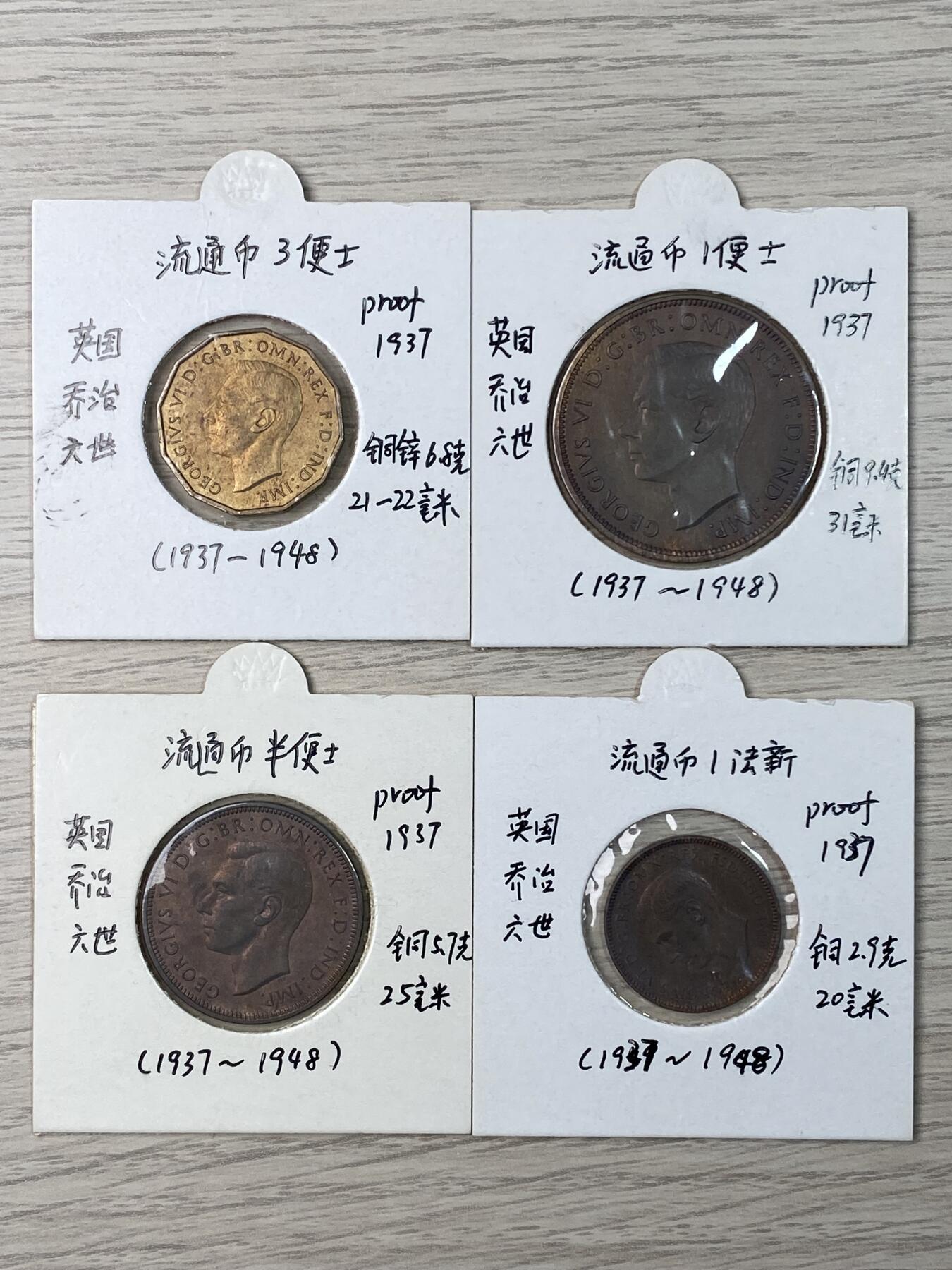 万国钱币拍卖第057期（万国冬季大拍） 1937英国乔治六世登基15枚套币 老藏家出品 手写标签 克朗已评级 全套原味状态