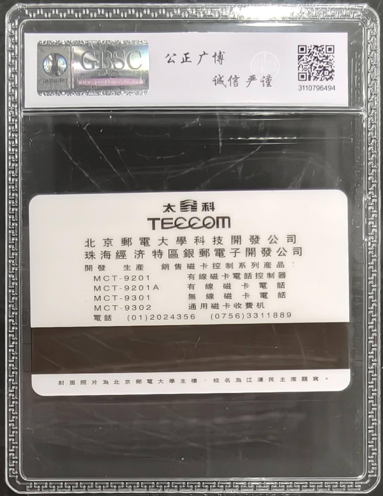 公藏第127期评级卡拍卖