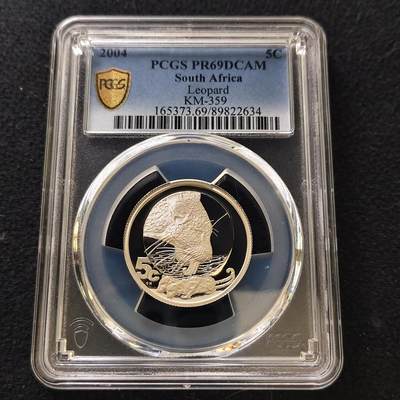 【全场包邮】纯粹捡漏拍487场（免费代拍第24场） - 【收藏级·冠军分·稀少】南非2004年5分非洲五霸系列豹精制纪念银币-量约2000-PCGS PR69 DCAM
