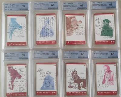 【琪哥网】评级磁卡综合场(117） - 【PCGS68】湖南家书